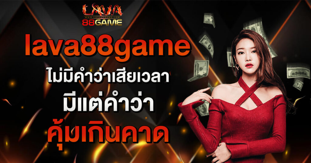 lava88game